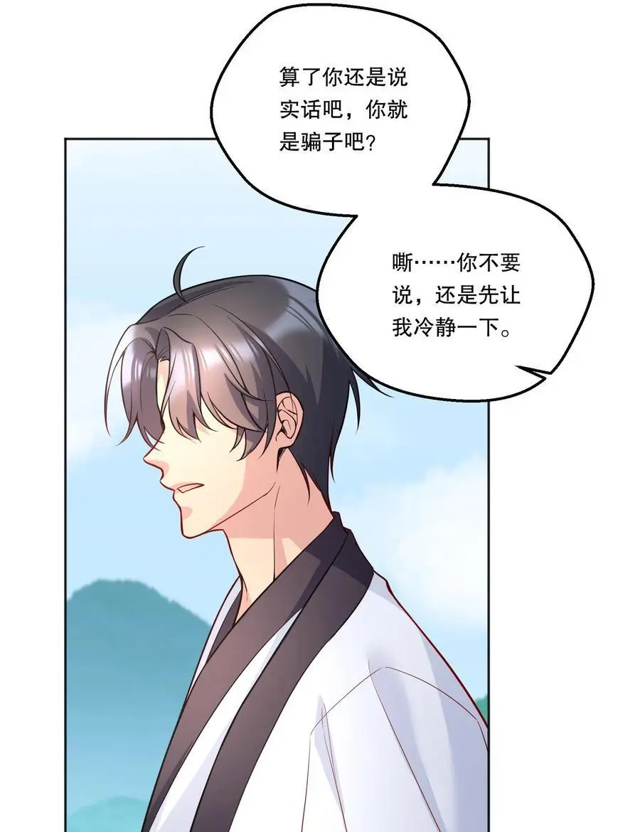 番外二 你是狐狸精吗？25