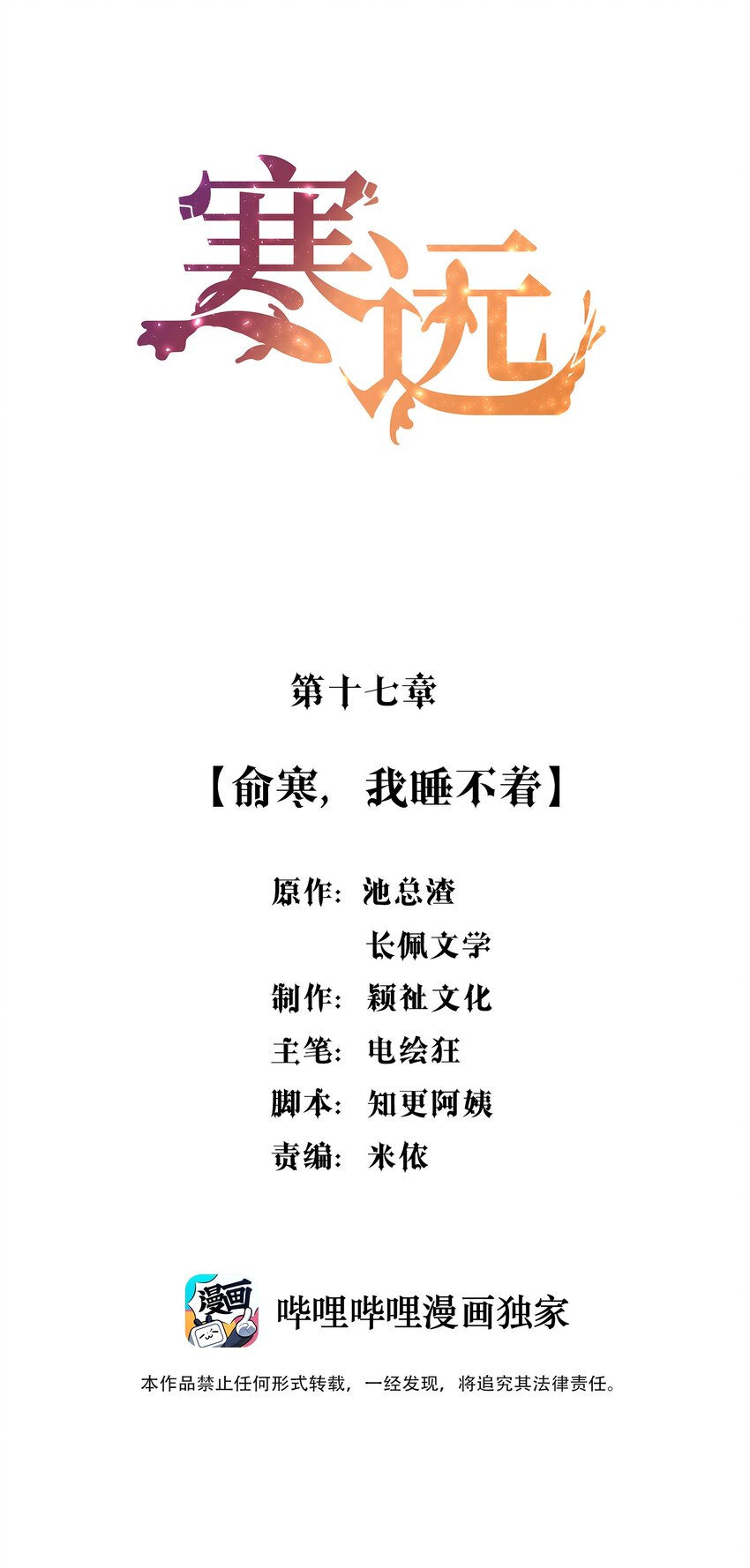 017 俞寒，我睡不着1