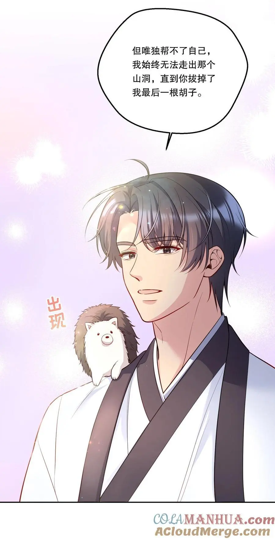 番外二 你是狐狸精吗？30