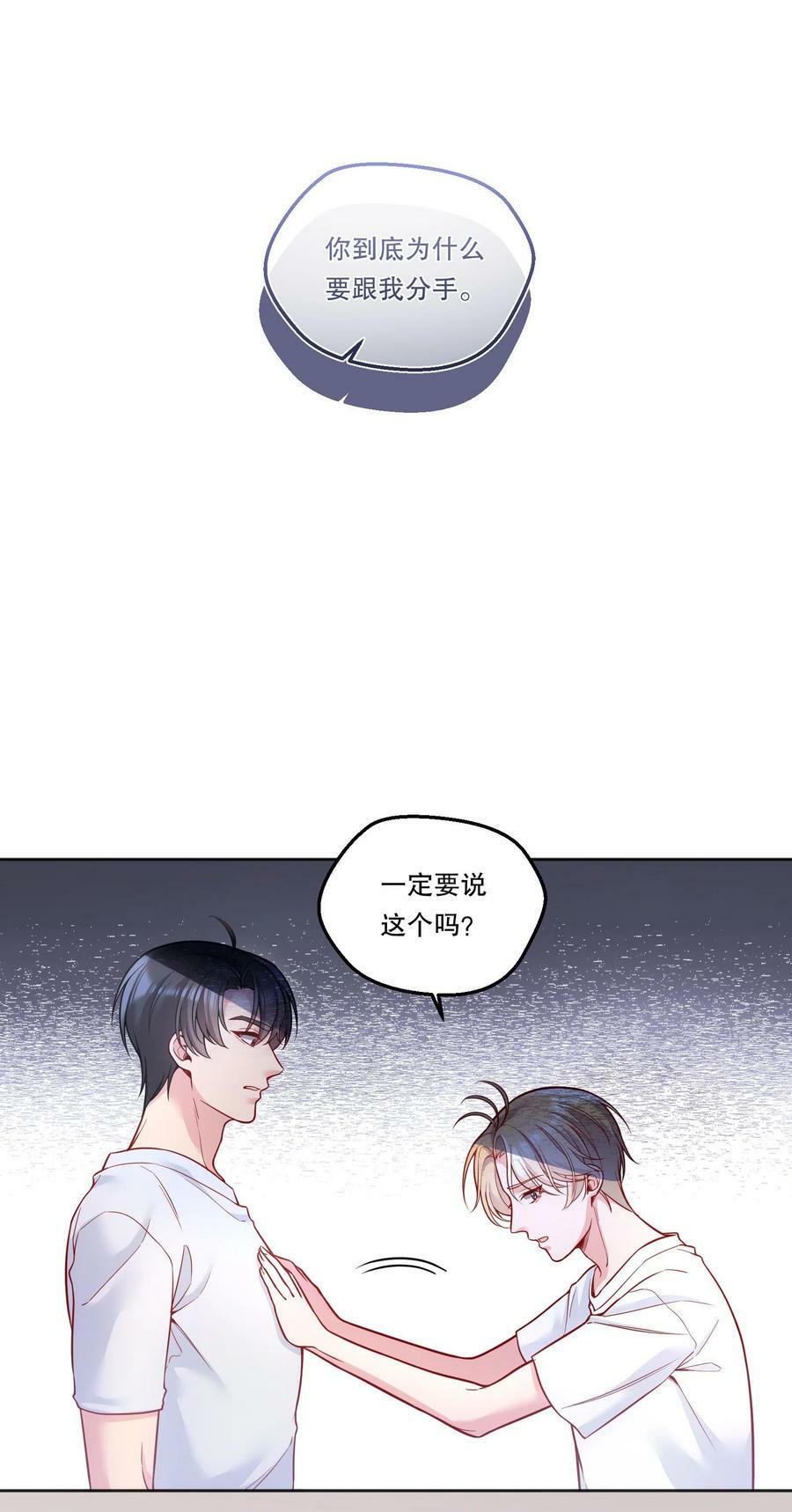 119 你到底为什么要跟我分手？7