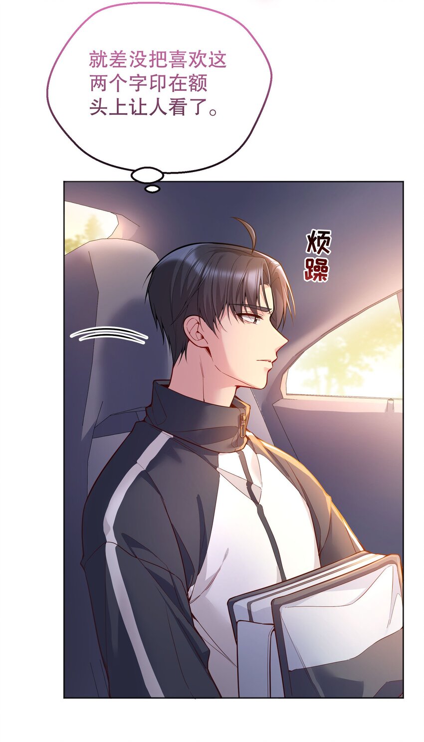 044 为什么会想去招惹他？32