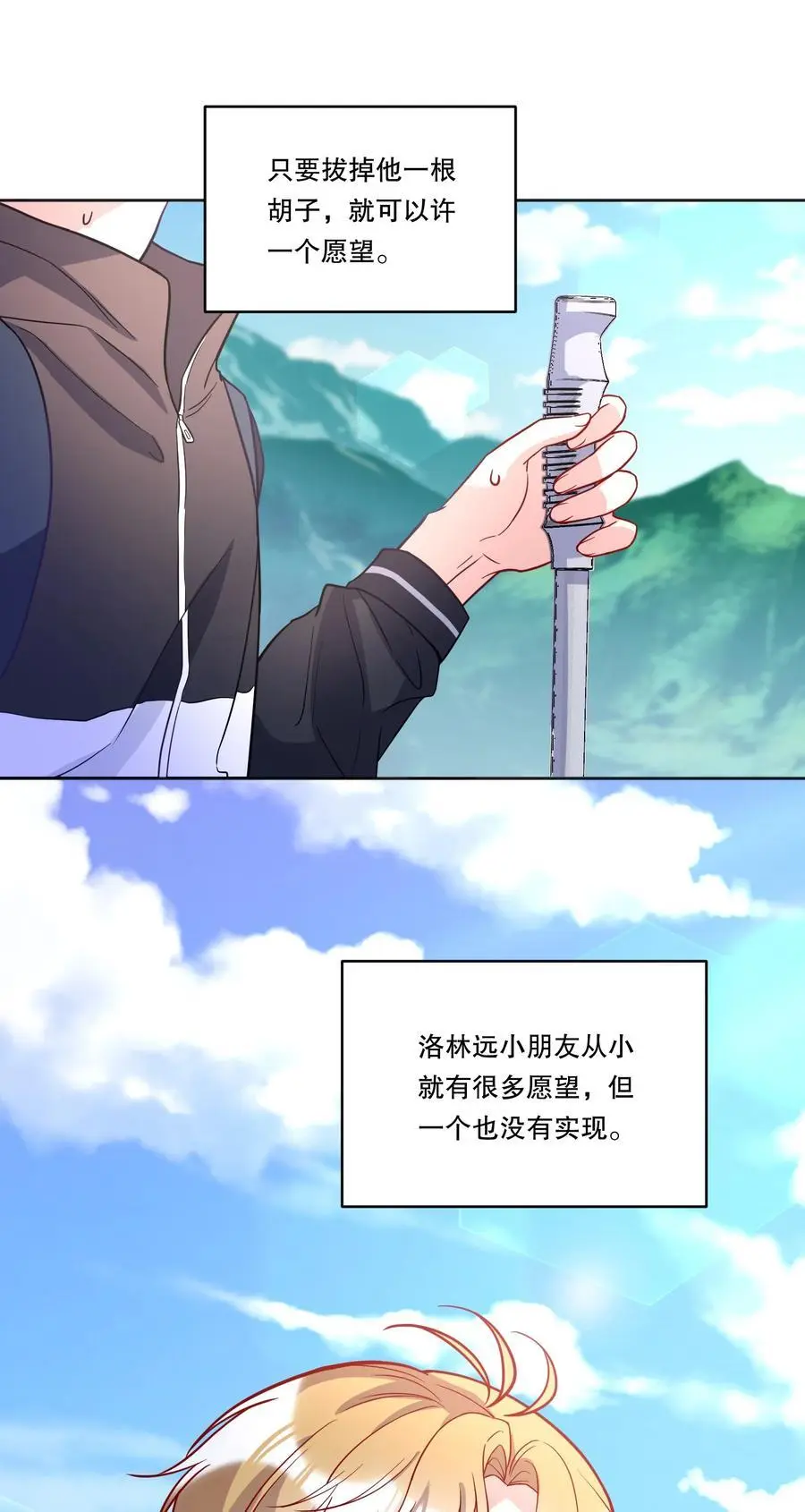 番外一 我要世界上最帅气的人当我老公！3