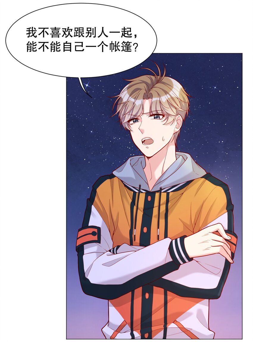 015 我跟你一个帐篷？！28