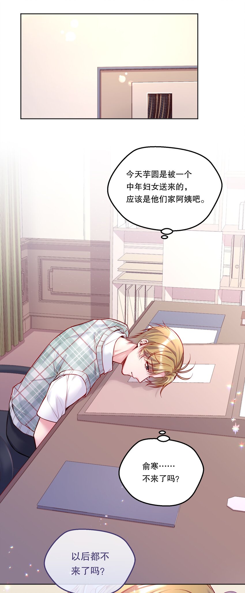 100 他讨厌我了吗？8