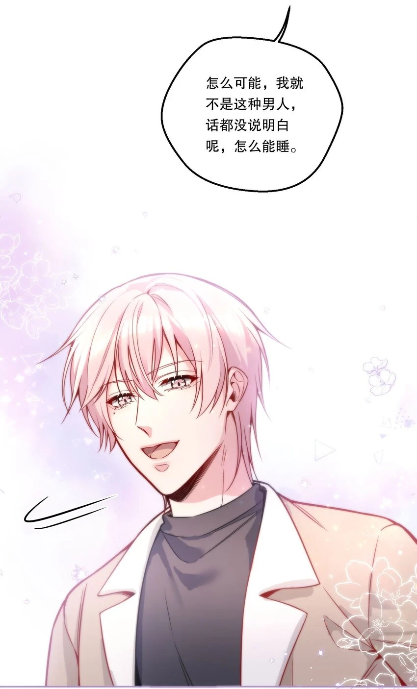 104 男人也可以被哄啊！45