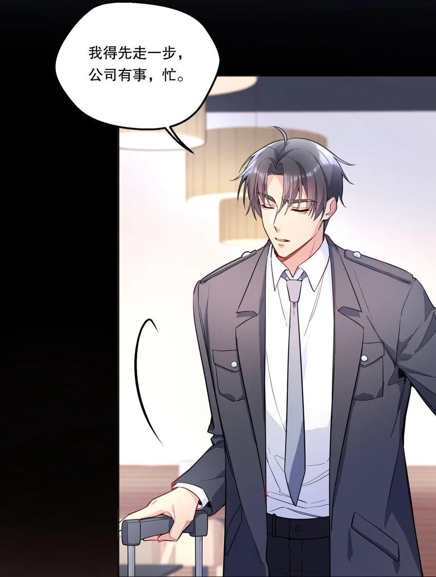 104 男人也可以被哄啊！13