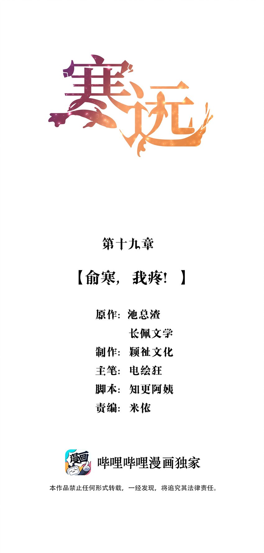 019 俞寒，我疼！1
