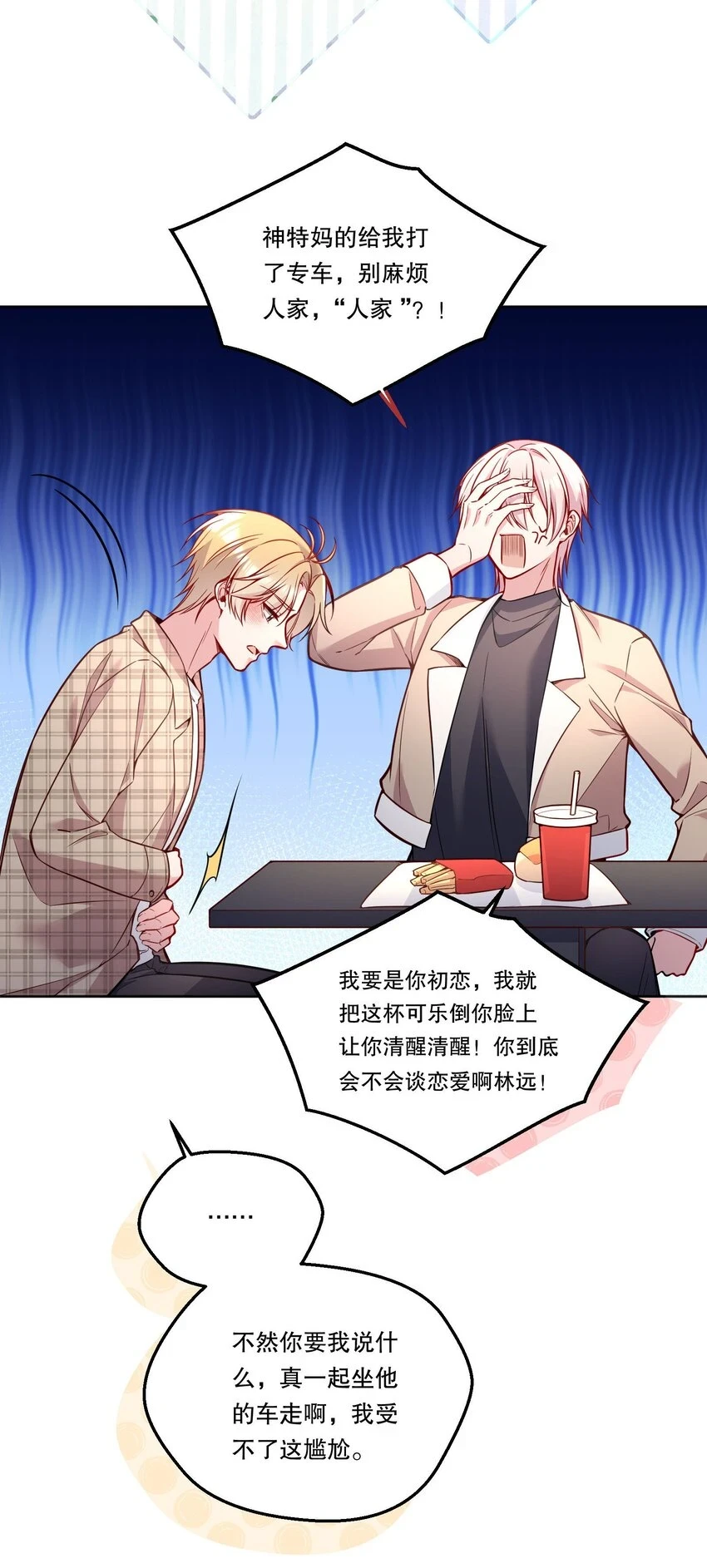 104 男人也可以被哄啊！34