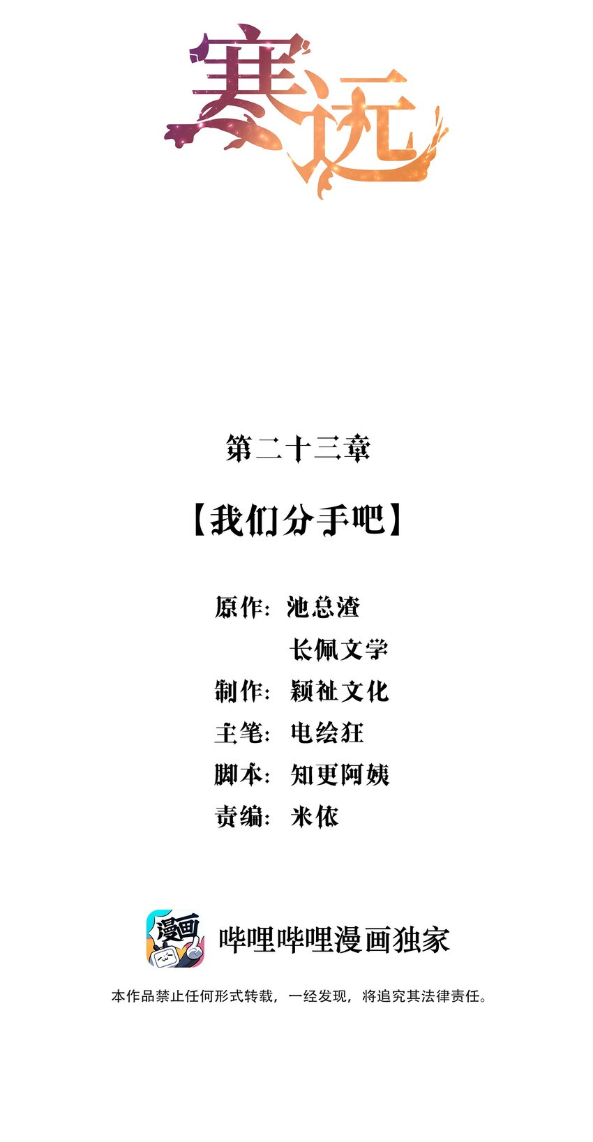 023 我们分手吧1