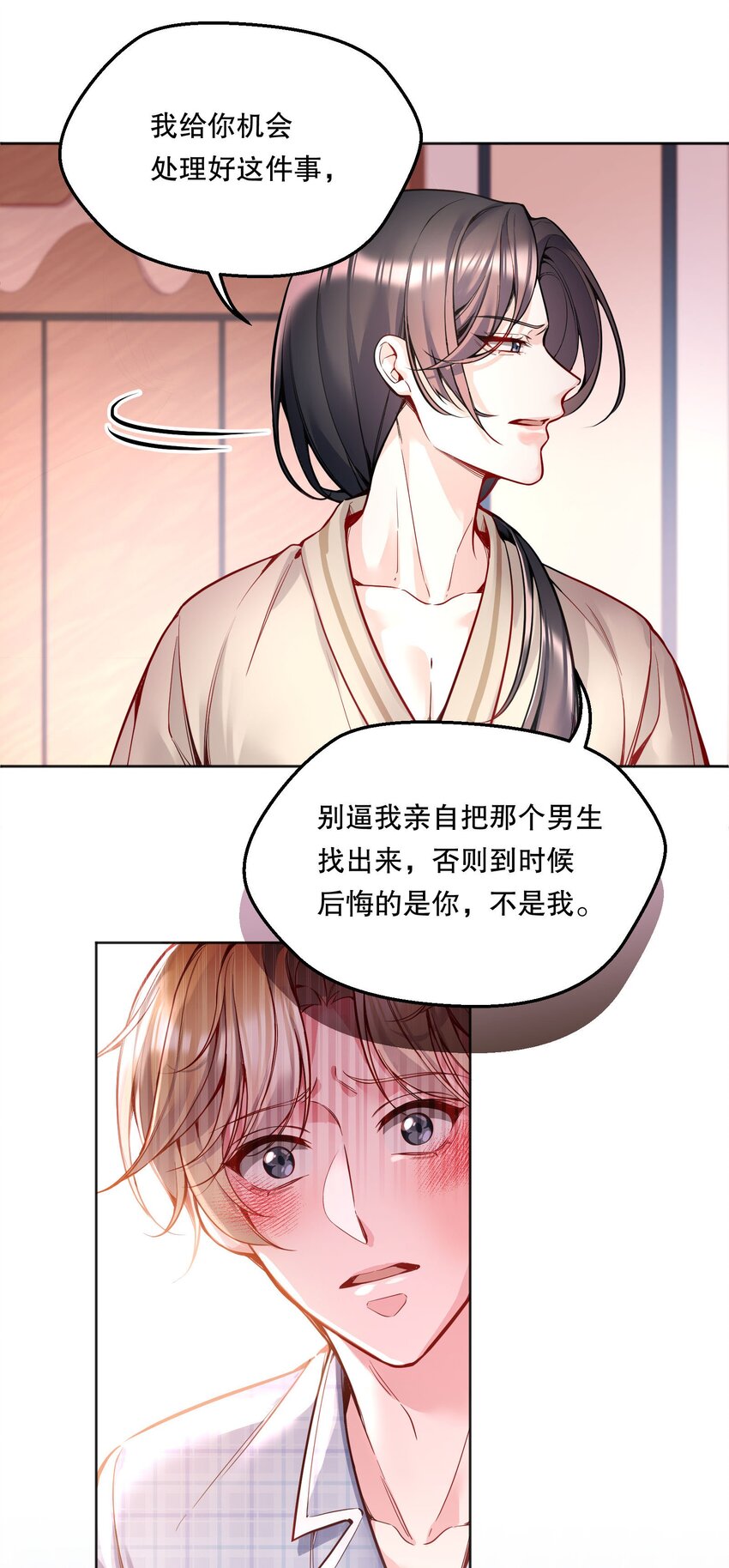 074 你有什么资格管我！9