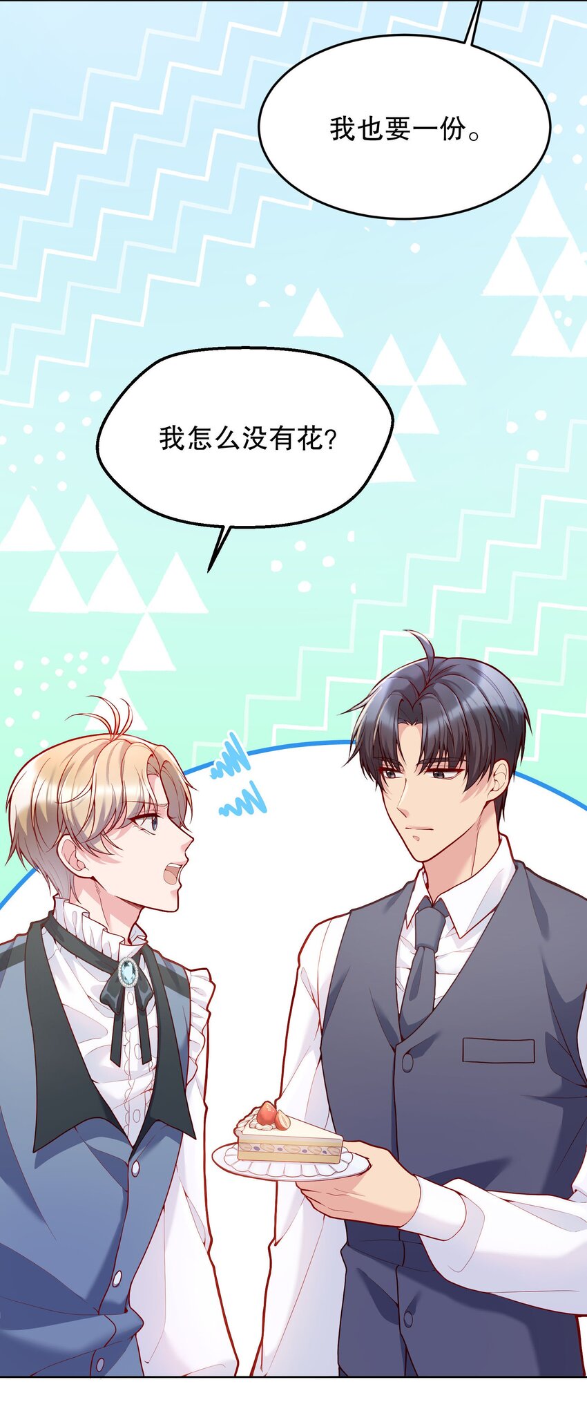 031 我怎么没有花？44
