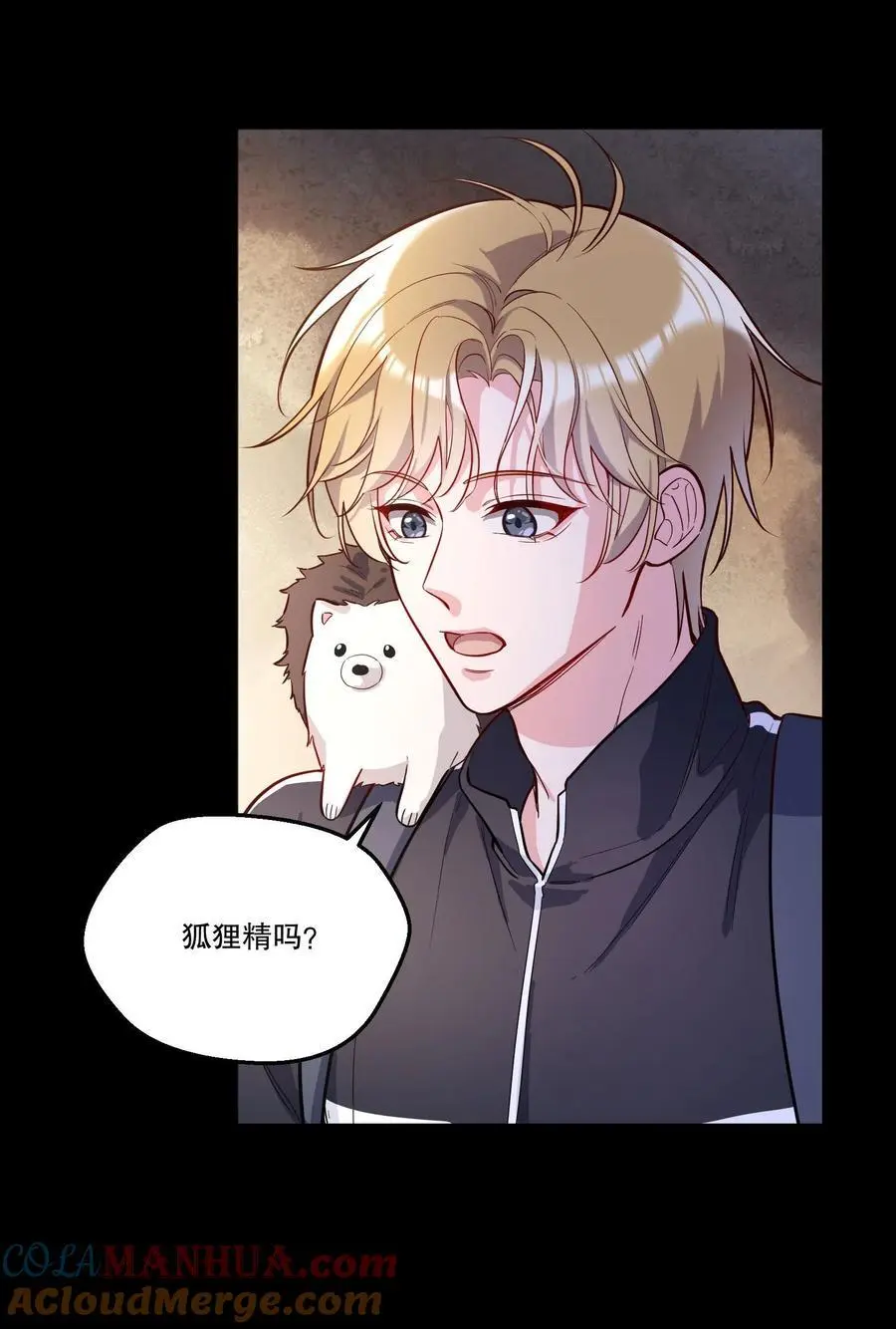 番外二 你是狐狸精吗？12