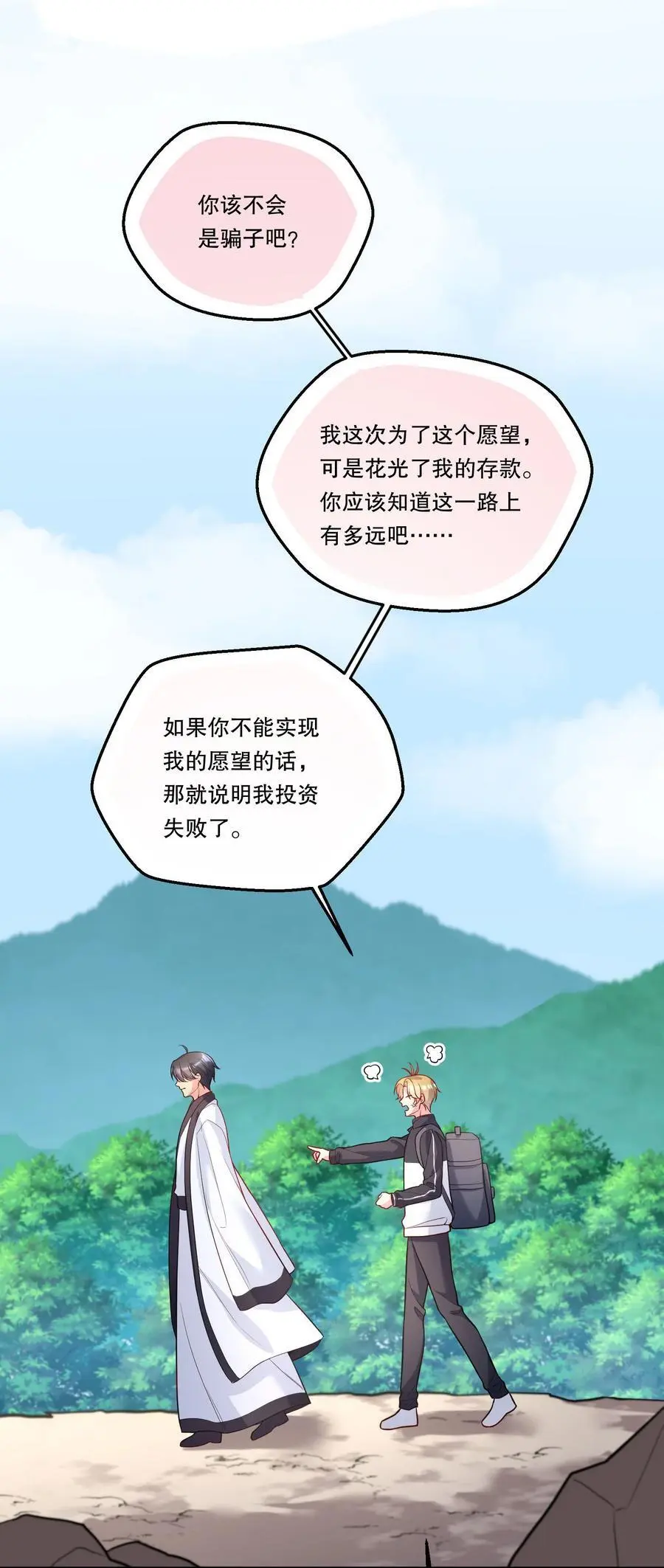 番外二 你是狐狸精吗？23