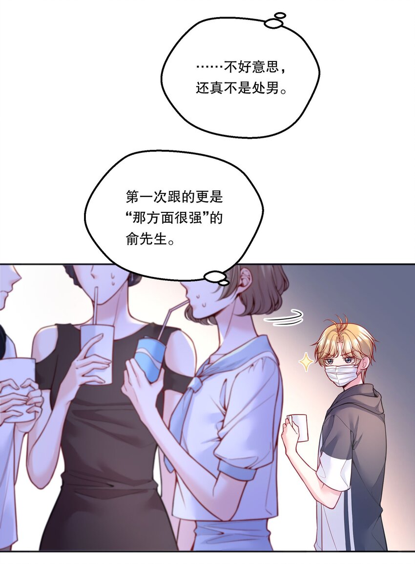 097 “那方面很强”的俞先生？！8