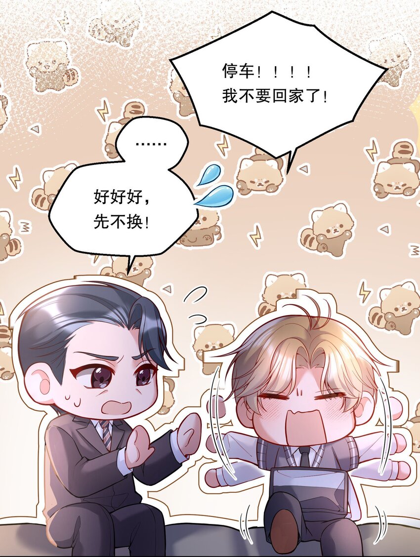 072 这是“亲亲奖励”29