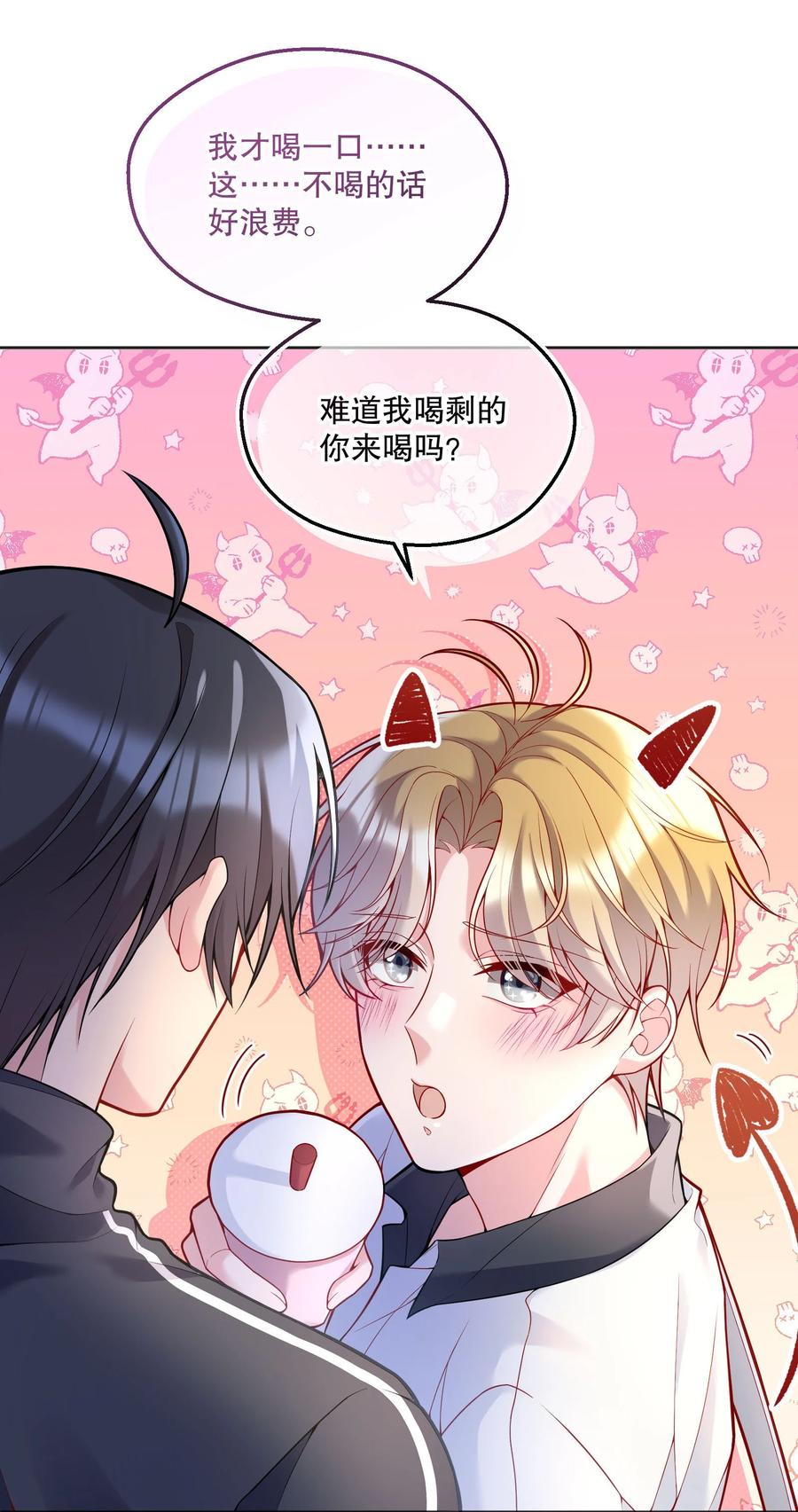 054 剩下的你要帮我喝吗？33