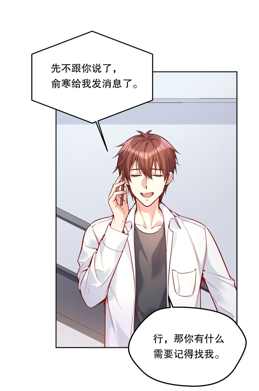 076 俞寒怎么知道我蹲在他家门口？8