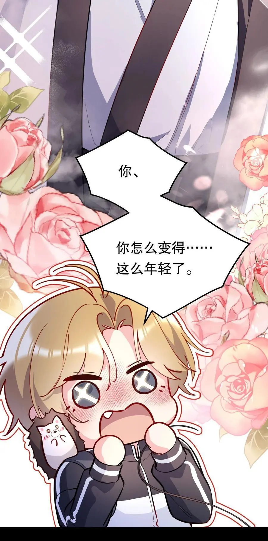 番外二 你是狐狸精吗？8