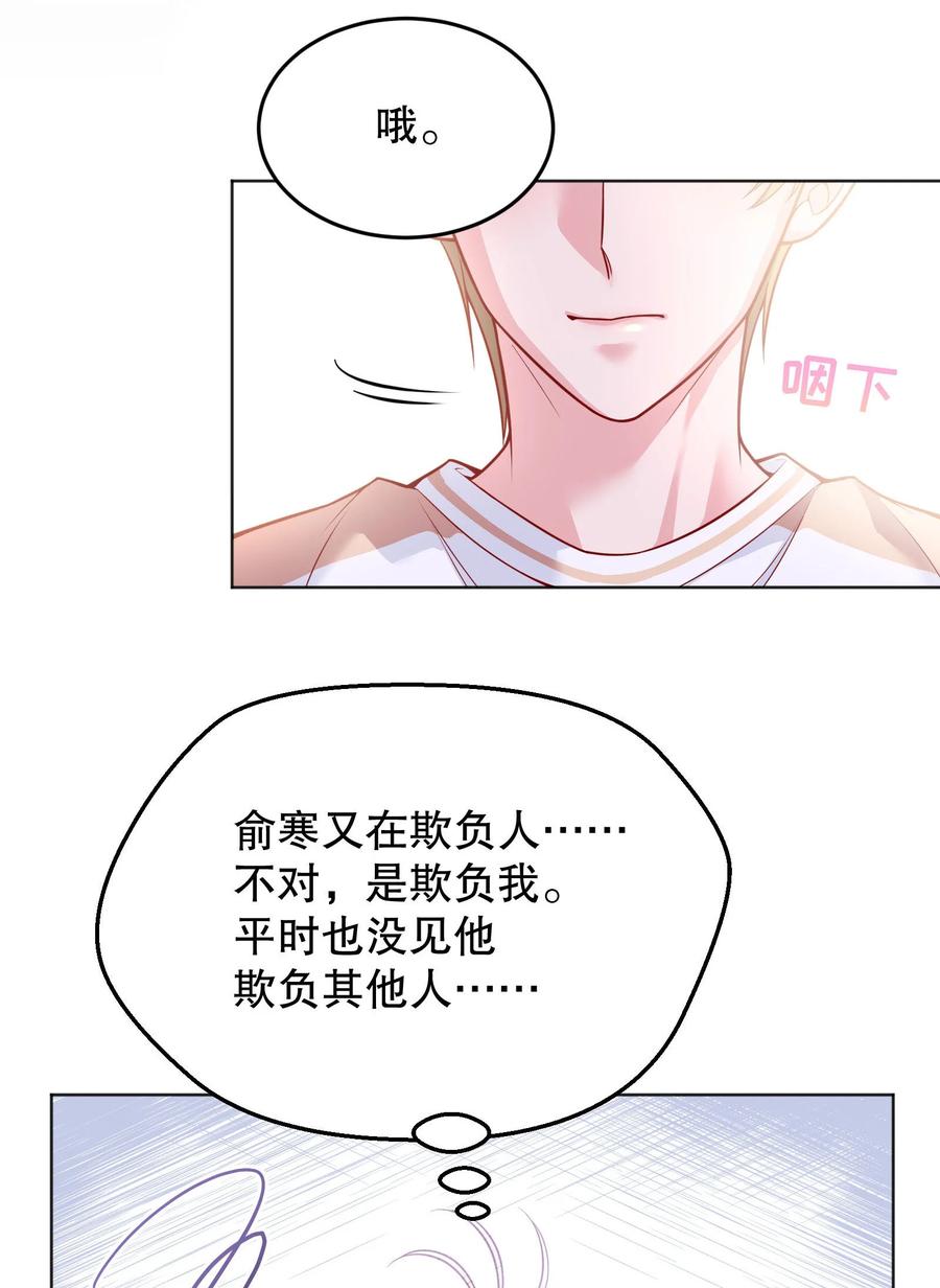 041 俞寒又欺负人！23