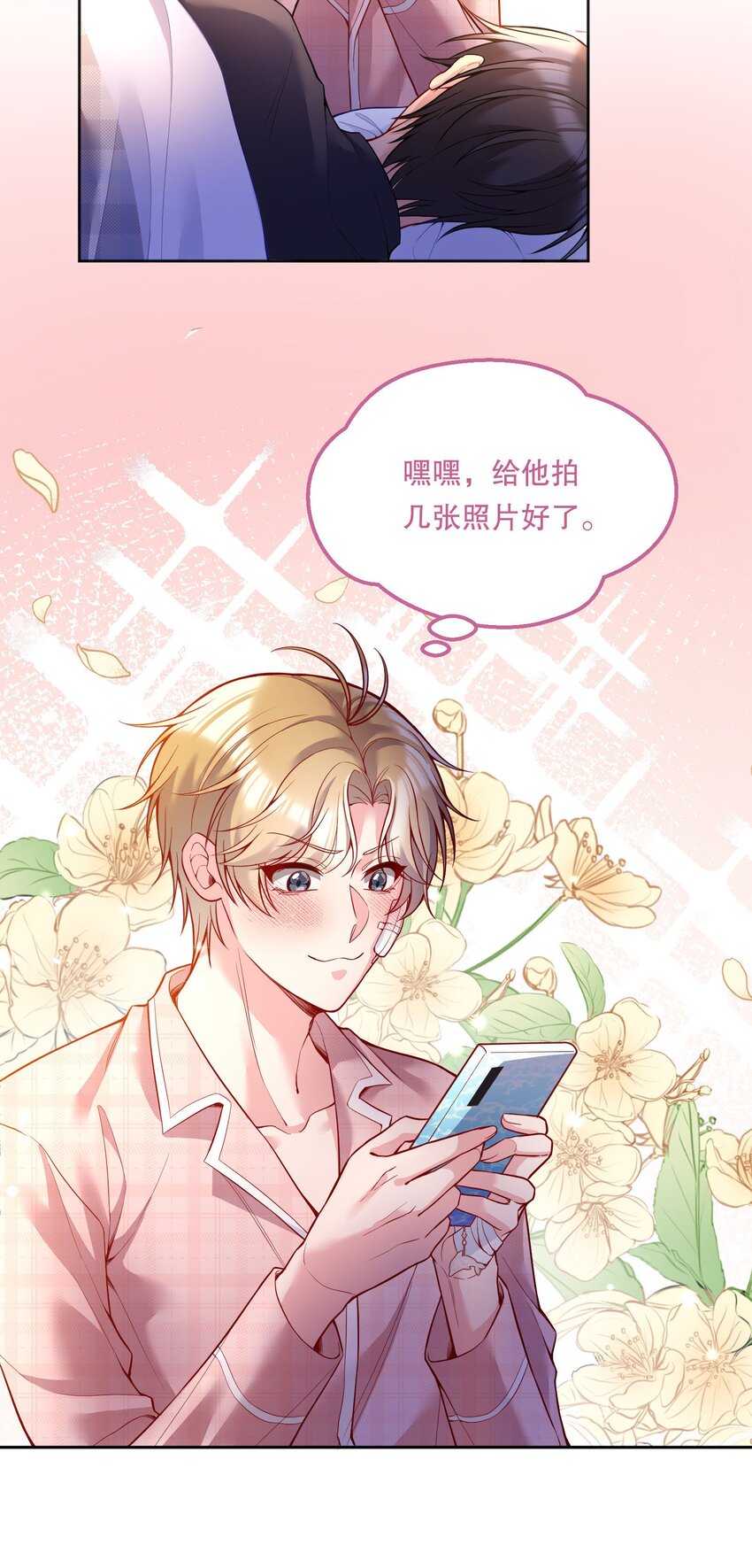 078 不想疼，就别撩！8