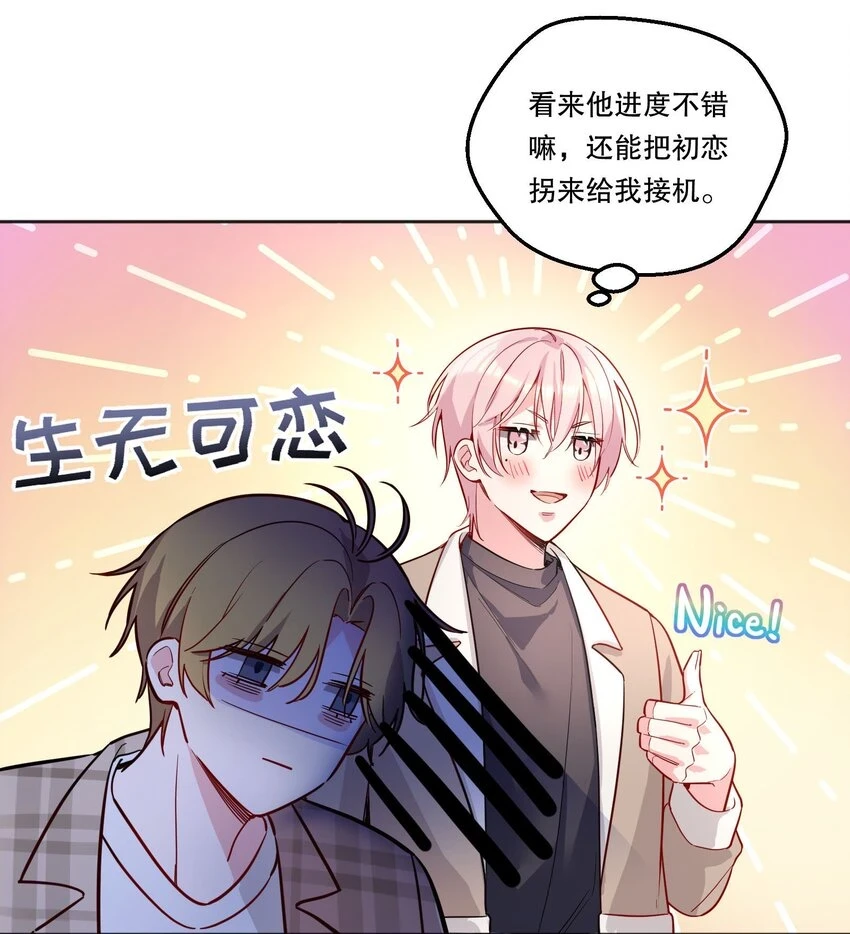 104 男人也可以被哄啊！5