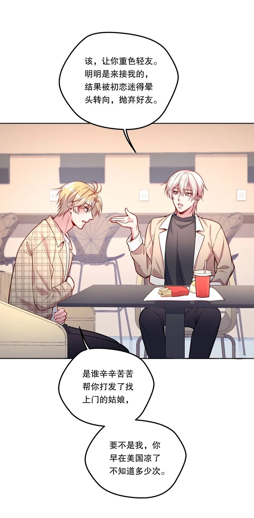 104 男人也可以被哄啊！37