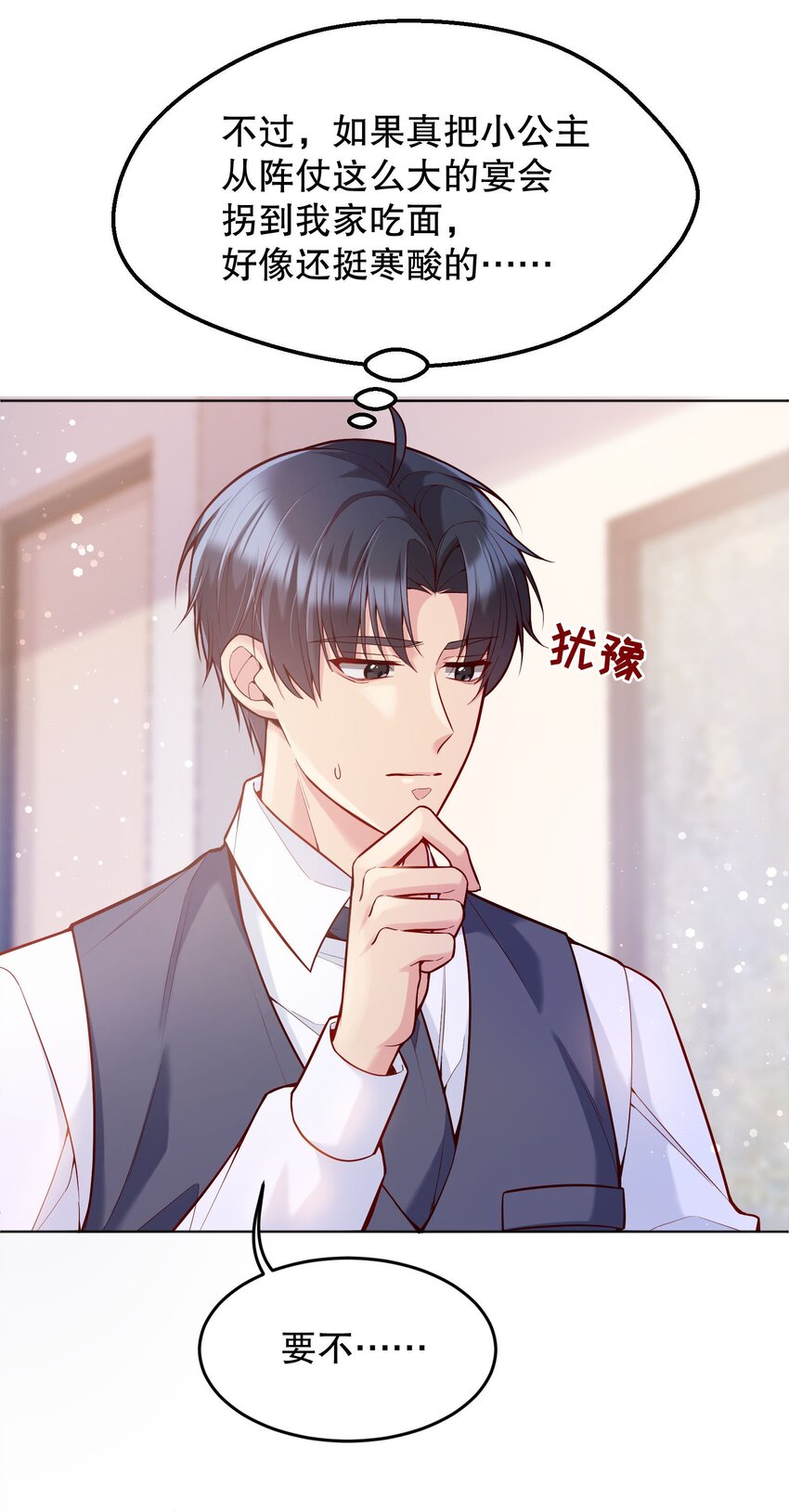031 我怎么没有花？32