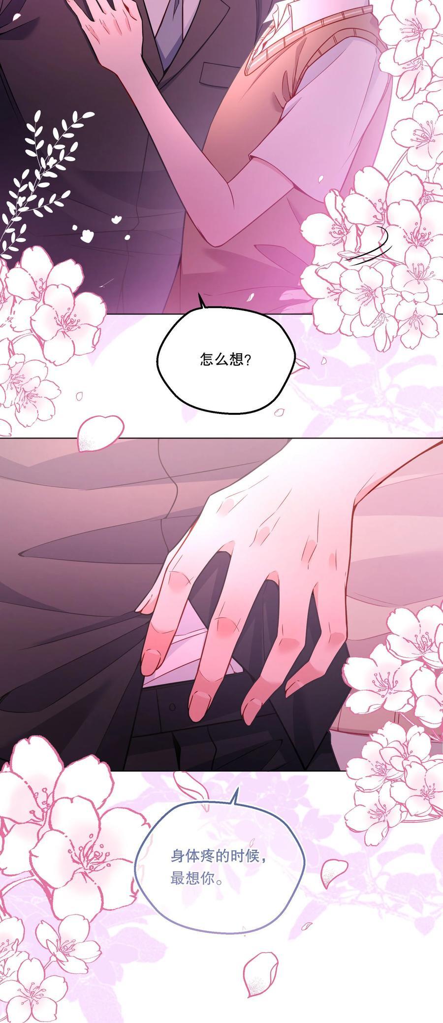 126 慢慢宠着他！25