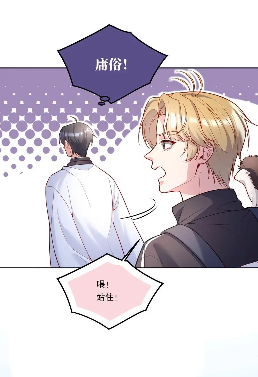 番外二 你是狐狸精吗？22