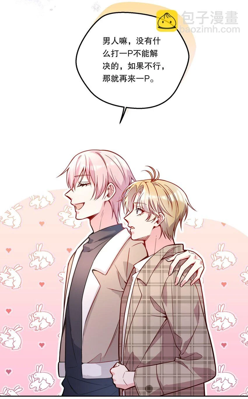 104 男人也可以被哄啊！44