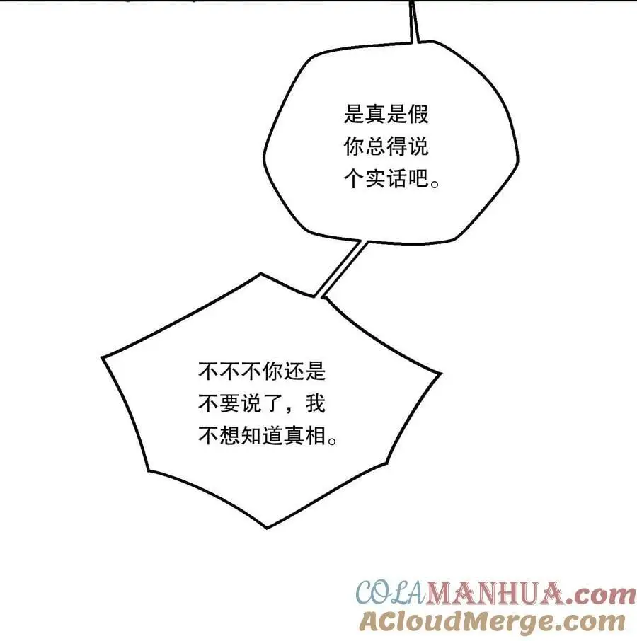 番外二 你是狐狸精吗？24