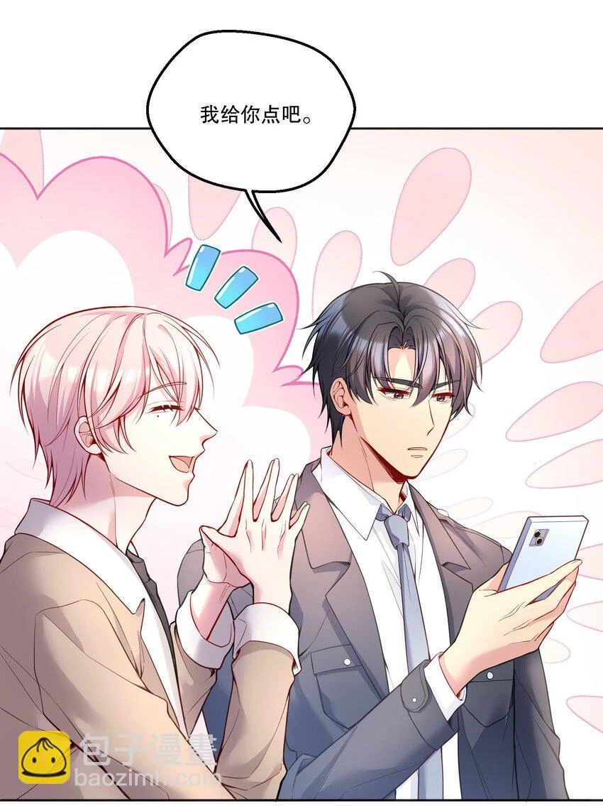 104 男人也可以被哄啊！21