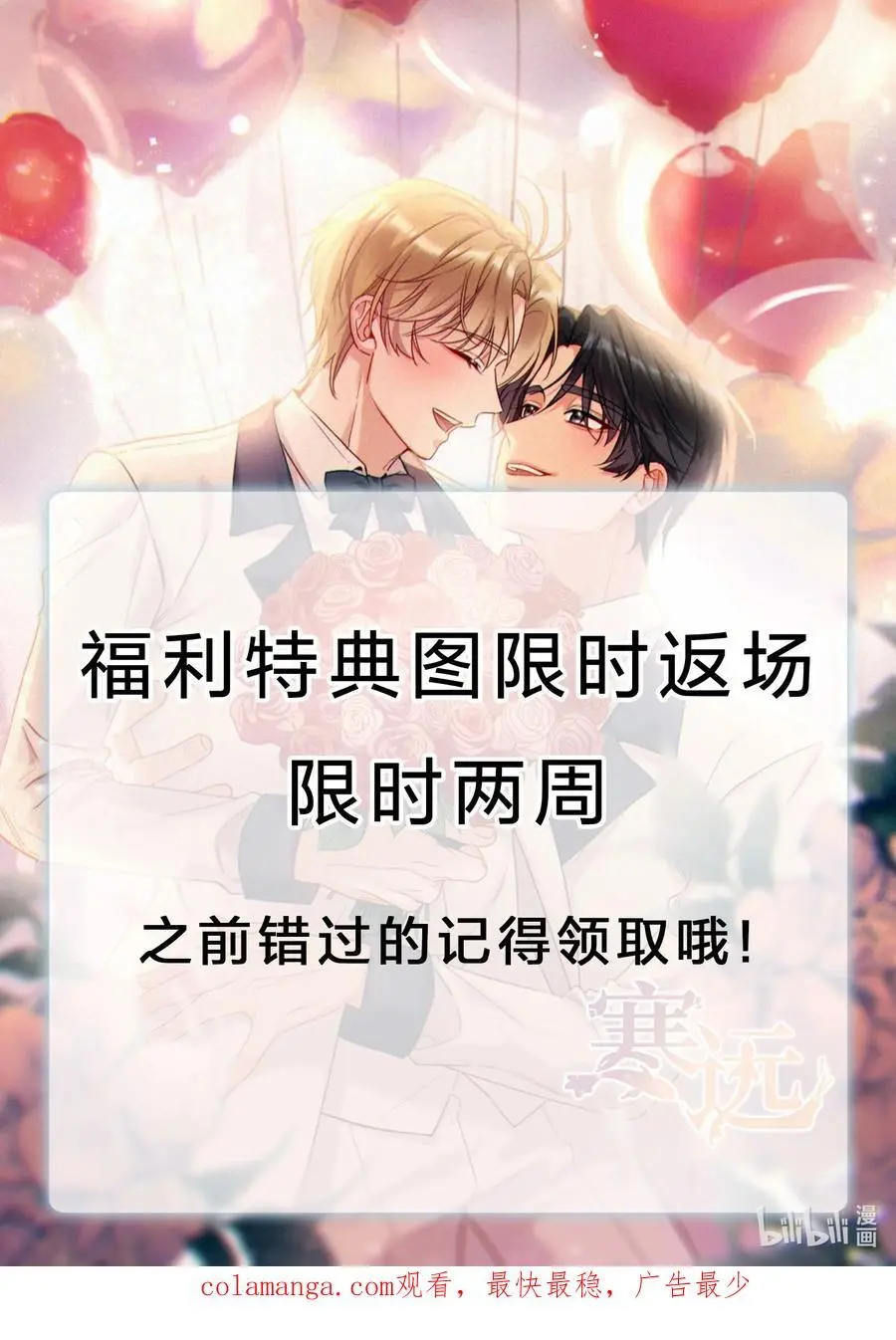 番外五 不要让我等太久哦！37