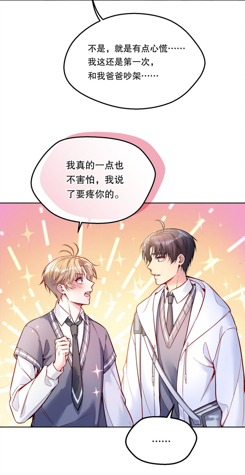 068 好想彻底的拥有俞寒！26