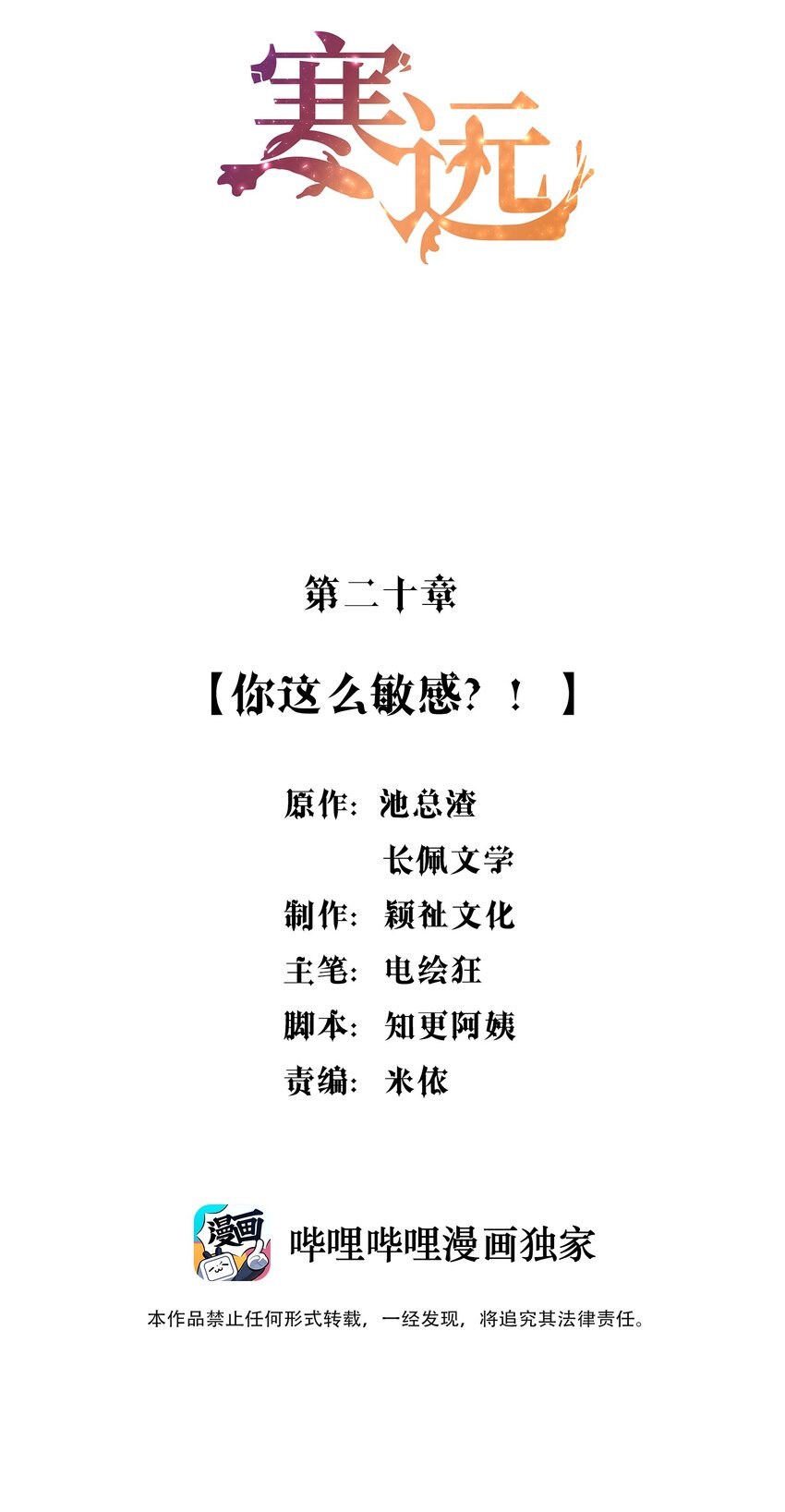 020 你这么敏感？！1