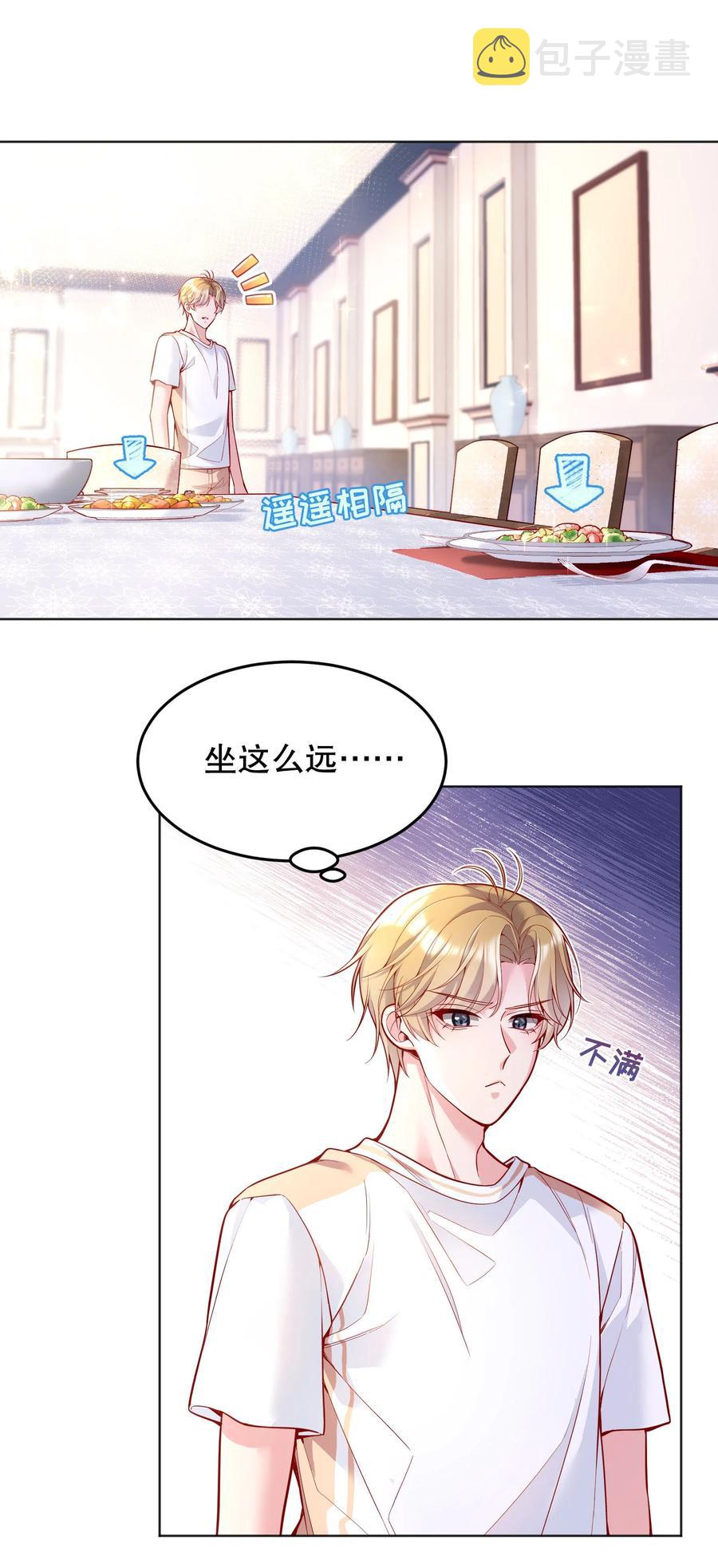 041 俞寒又欺负人！10