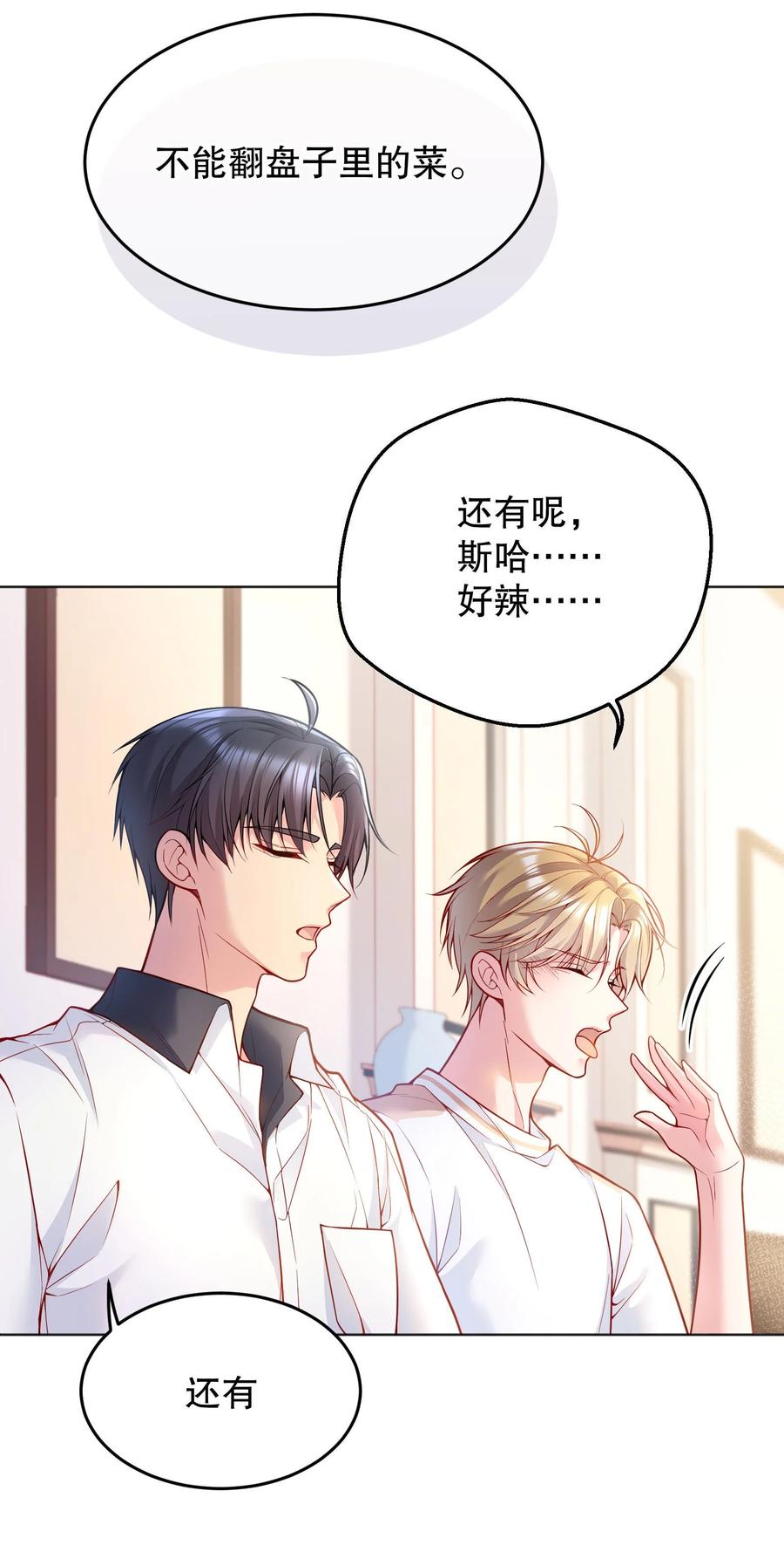 041 俞寒又欺负人！20