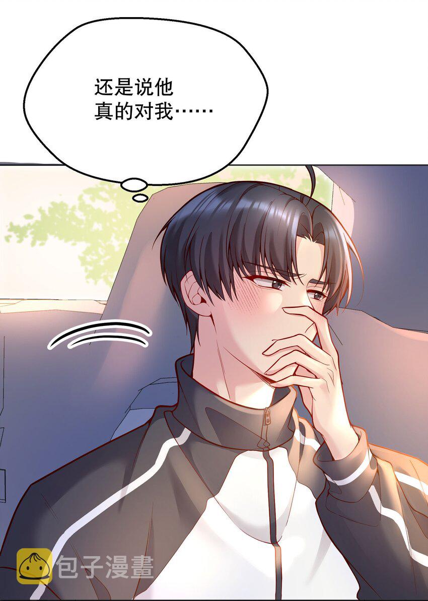 044 为什么会想去招惹他？10