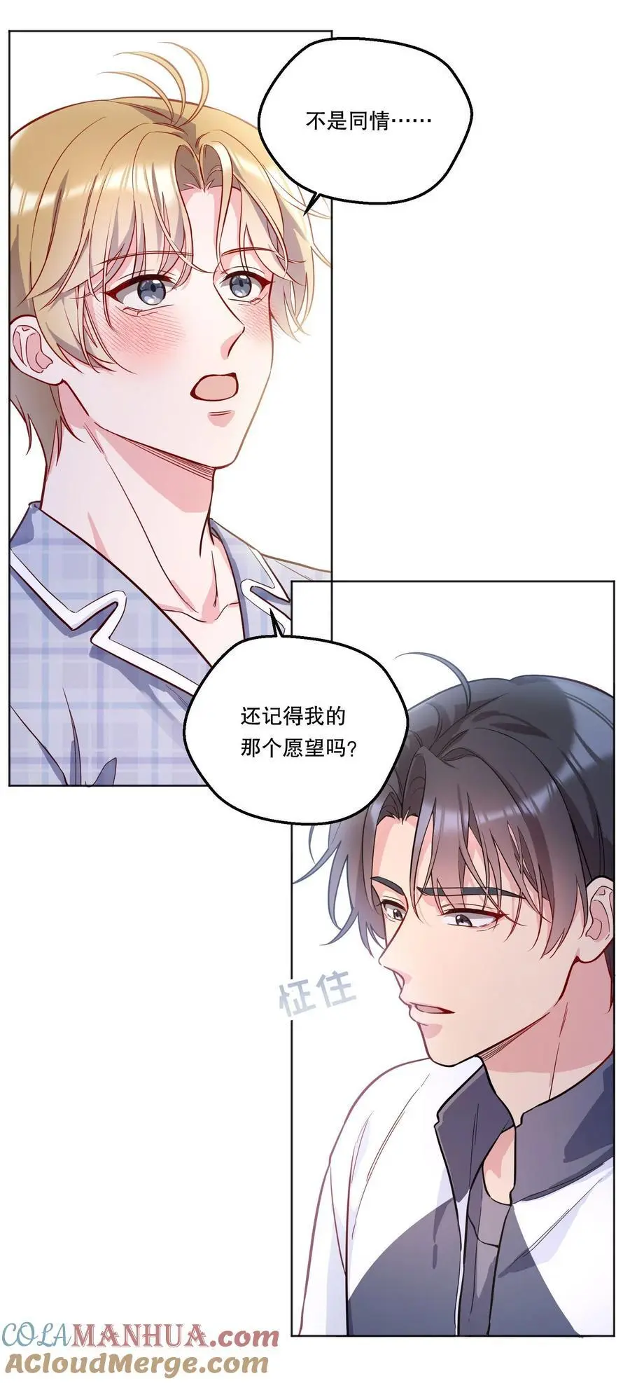 番外五 不要让我等太久哦！26