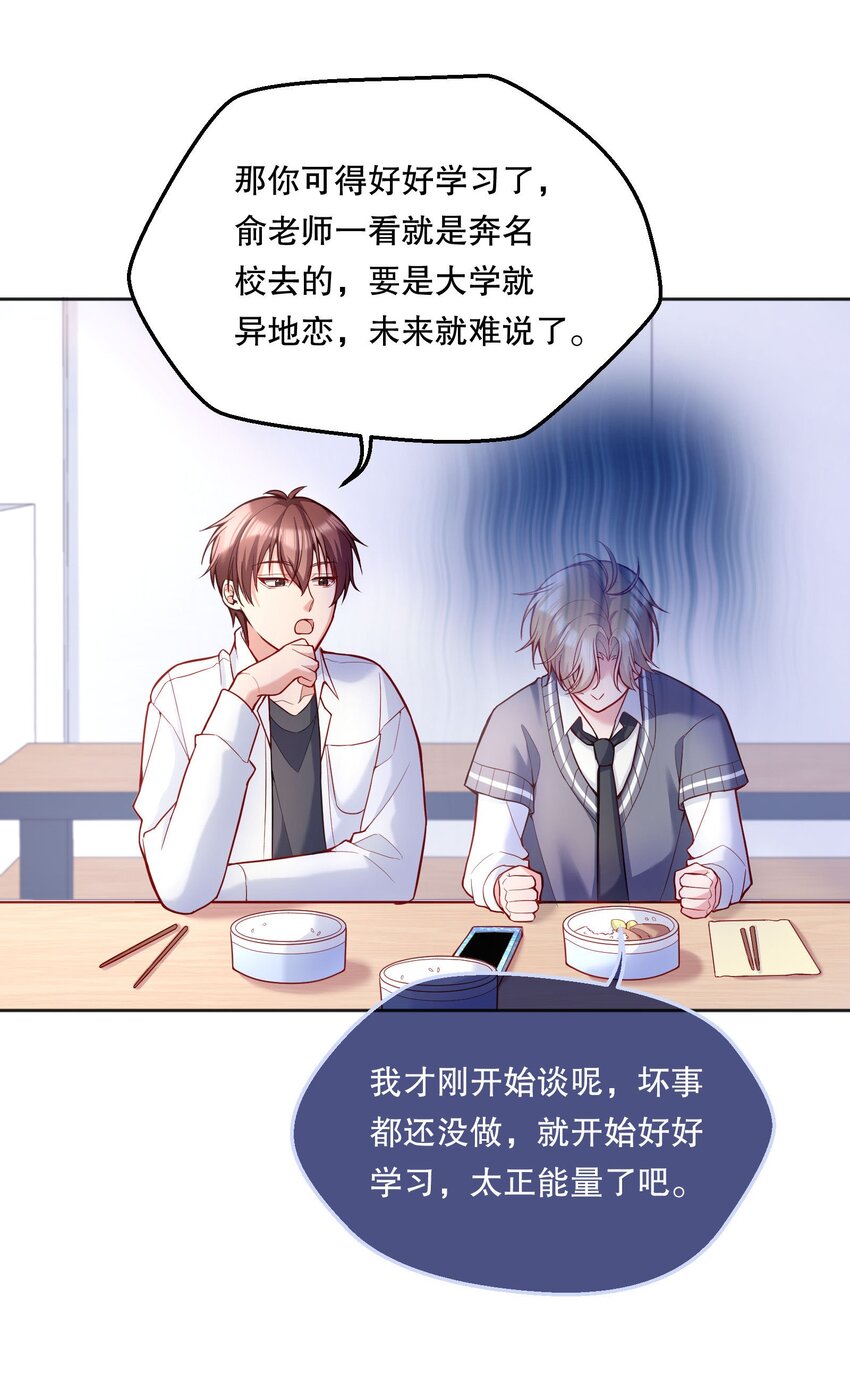 064 我跟他在一起了！11