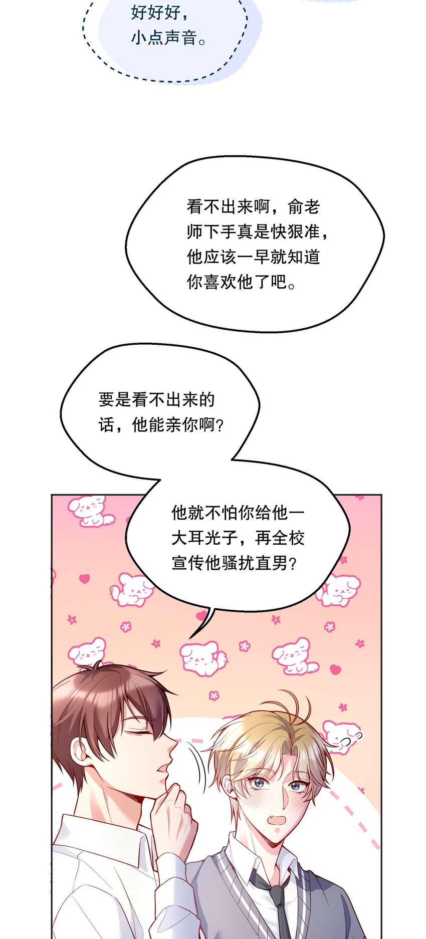 064 我跟他在一起了！9