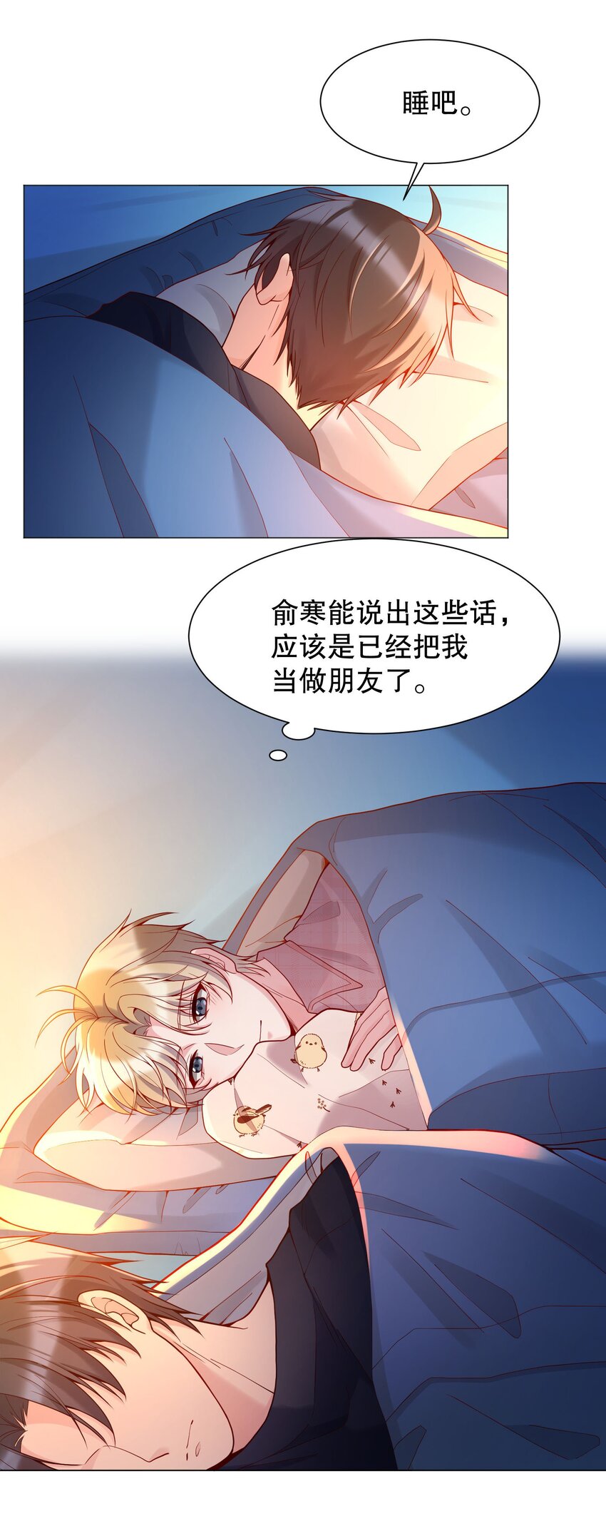017 俞寒，我睡不着37