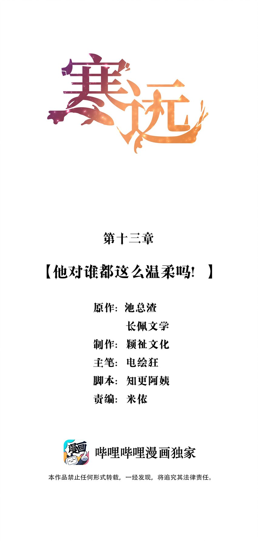013 他对谁都这么温柔吗1