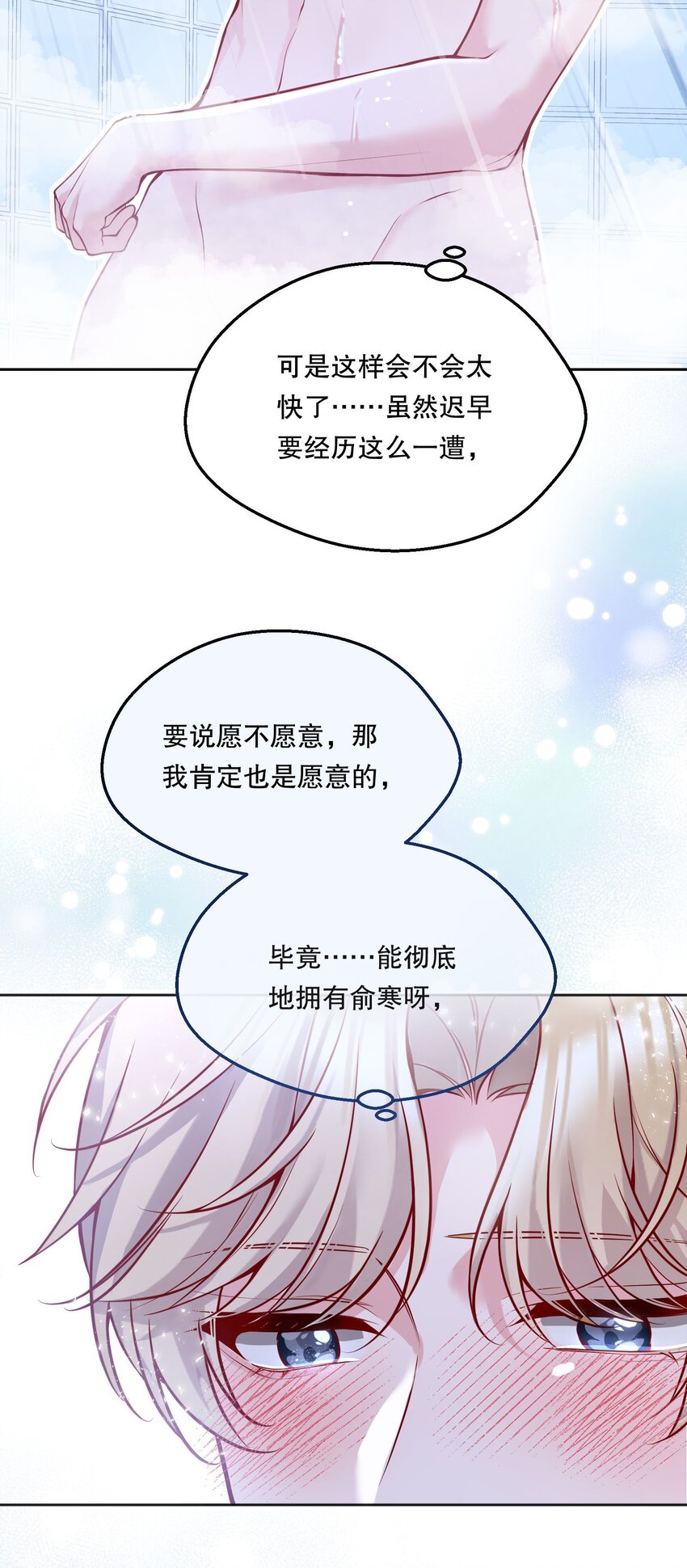 068 好想彻底的拥有俞寒！38
