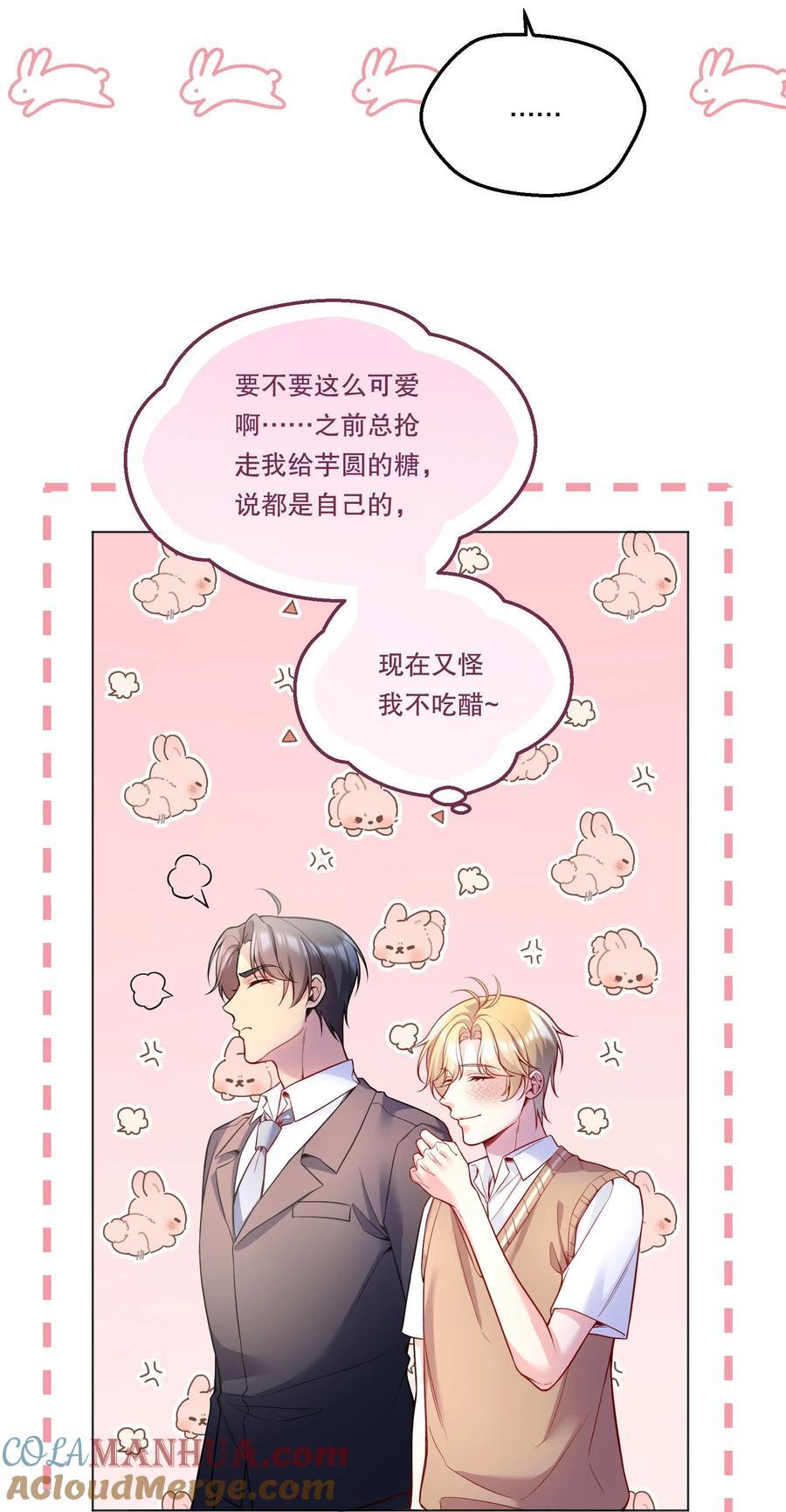 126 慢慢宠着他！21