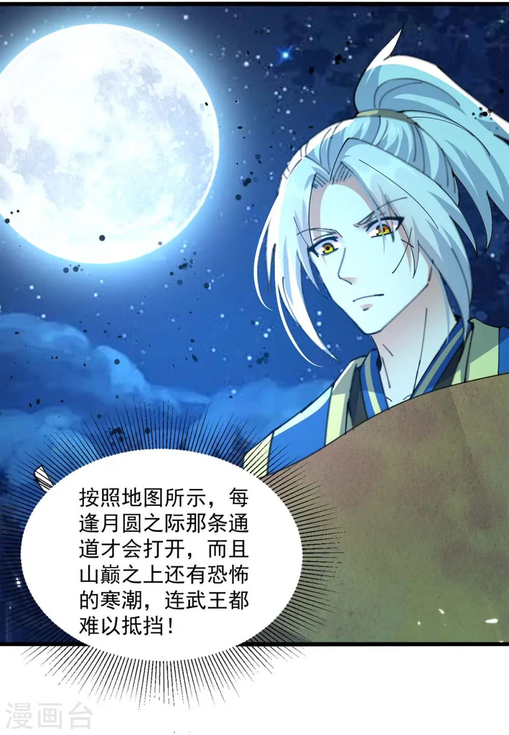 第255话 武王齐聚6