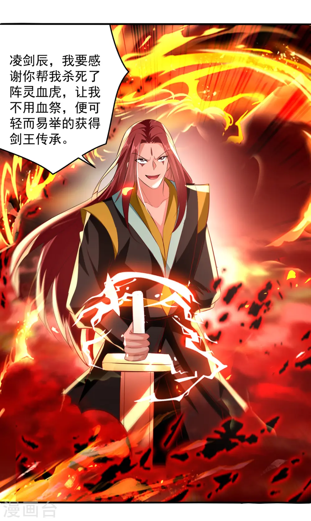 第178话 剑王传承10