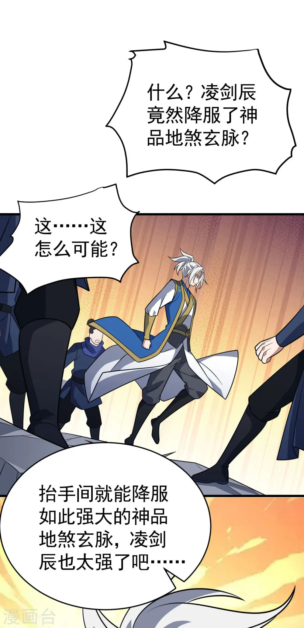 第314话 收服地煞玄脉30