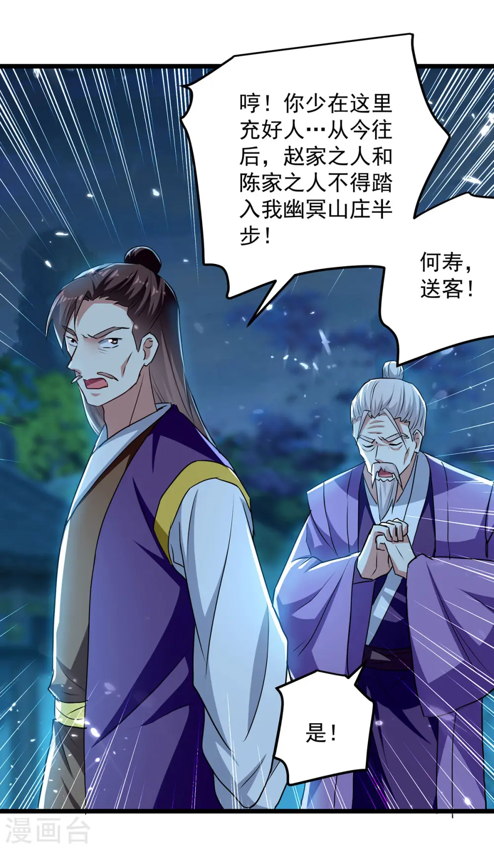 第286话 九剑门8