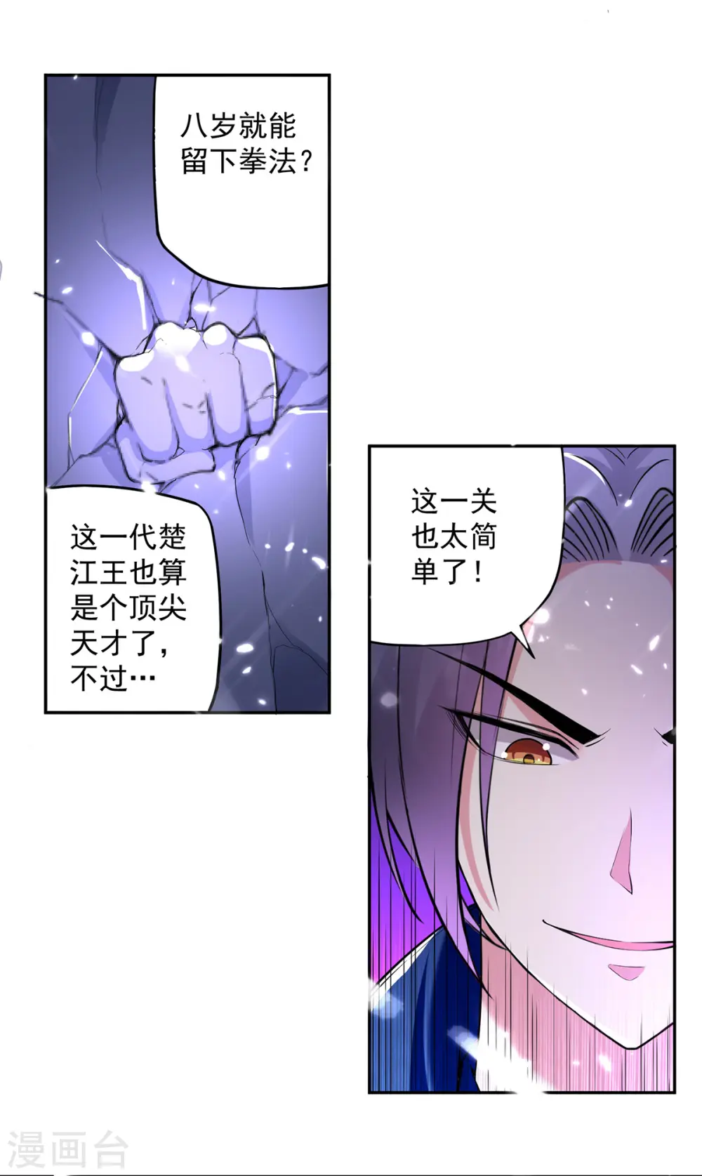 第58话 闯塔9